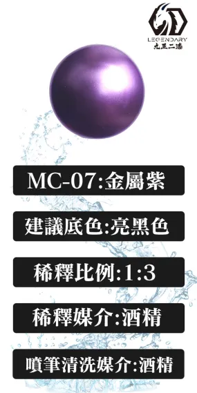 MC-07 Metallic Purple 20ML (Water Based) - Air Brush